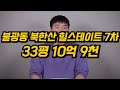 은평구 잘못 투자했다간 큰일납니다 여기를 보세요