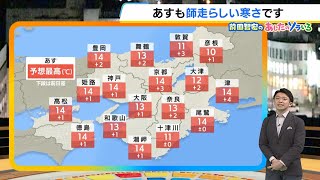 【12月10日(火)】師走らしい寒さ続く　週末には真冬並みの寒気流入で北部中心に広く雪が降る可能性【近畿の天気】#天気 #気象