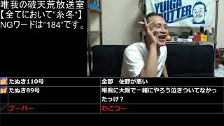 ①【配信者の終末地点】唯我‼佐野にはなりたくないので2011年に引退します9月21日