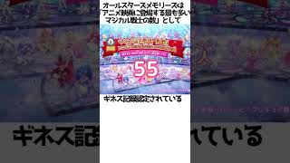 プリキュアオールスターズの雑学②　#shorts  #プリキュア  #precure