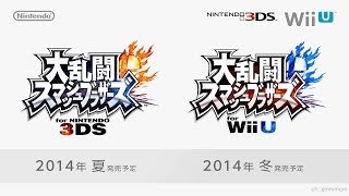 スマブラ 3DS WiiU、発売の時期を発表