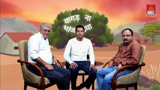 || BBC RAJASTHAN EXCLUSIVE || वागड़ ना भांजगेडिया |आपड़े वागड़ नी वाते वागड़ी मयं