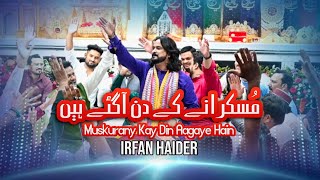 Muskurany Kay Din Aagaye Hain || Irfan Haider || Jashan E Anwar E Shaban || Zaidi House New Rizvia