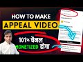 ऐसे Appeal Video बनाओ | Reused Content 101% MONETIZE | How to Create Appeal Video for Reused Content