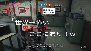 【レインボーシックスシージ実況】恐怖の鬼ごっこ始動!!!!【EXASjack】