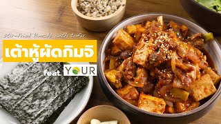 Best 3 ways to eat Stir-fried Kimchi with Tofu