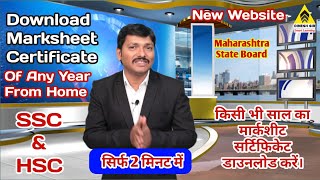 Download SSC & HSC Marksheet of any year online in 2 minute | Maharashtra Board | Dinesh Sir