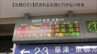 683系4000番台 特急びわこエクスプレス1号大阪行き・日の出車窓+走行音(三菱)♪米原～大阪