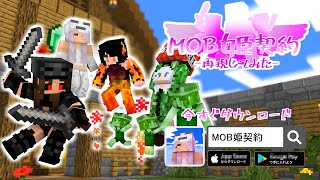 【広告ゲーム】天姫契約をマイクラで再現してみた【マインクラフト】