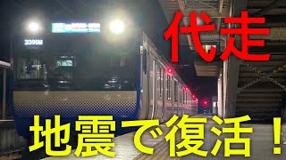 【祝　復活!!】地震の影響で成東運用がE235系で運転された‼︎