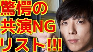 【衝撃】髙橋一生の共演NGに驚愕!! 石原さとみも恐怖の共演NG リスト