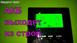 Стартерные АКБ в солнечной электростанции 48 В  (почти финал)