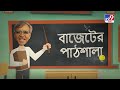 budget 2023 রেল বাজেট বন্ধ হল কেন