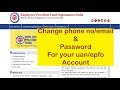 How to Reset UAN / EPF / EPFO /PF Password/Email and Update New Mobile Number, If Mobile No. is lost