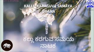 Kallu Karaguva Samaya  - Drama