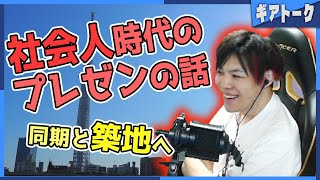 【雑談】社会人時代「プロゲーマー」についてプレゼンした話、同期と築地に行った話