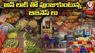 పుంజుకుంటున్న బిజినెస్ లు : Business Booming After Unlocking Telangana | V6 News