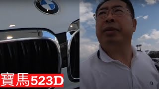 【寶馬523d】我在日本4S店買車看寶馬523d，聽店員解說BMW與日系車的不同