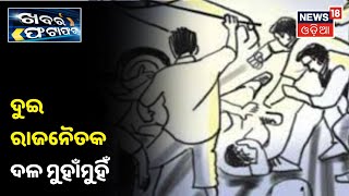 Khabar Fatafatରେ ଦେଖନ୍ତୁ ଅପରାହ୍ନ ସମୟର ସମସ୍ତ ବଡ଼ ଖବର | 23rd Dec. 2020