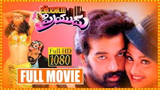 Bombay Priyudu Telugu Full Movie | J.D.Chakravarthy And Rambha Movie | Cinema Theatre