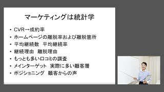 「マーケティングは統計学」-公開講座「コンサル」