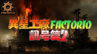 異星工廠FACTORIO - 🎄訊號篇2🎄！電閘/楊聲器/迴轉壽司帶！更詳細的說明更多的訊號應用底加啦！【錠月】