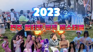 걸그룹 무대에도 슬램을 하는 곳! / 전주 얼티밋 뮤직 페스티벌 2023 J.U.M.F