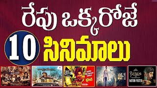 Tollywood Movies Releasing Tomorrow |  Kousalya Krishnamurthy | Dandupalyam 4 | TVNXT Telugu