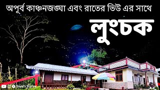 শীতের ছুটিতে কাঞ্চনজঙ্ঘা দেখতে দেখতে কাটিয়ে দিন সিকিমের এই নতুন অফবিট জায়গাতে !!