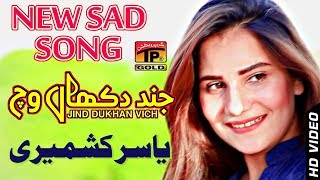 Jind Dukhan Wich Rul Gai Aey | Yasir Kashmiri | Latest Song 2018 | Latest Punjabi And Saraiki