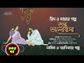 সকল পর্ব- রিদ মায়ার গল্প।তপ্ত ভালোবাসা। তামিম নয়নিকার নতুন গল্প।Bangla New Love story।All Part