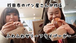 ゼリーフライの旅③〜シャロンさん〜