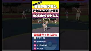 #shorts 輝石持ちオドシシ使ったら普通に強かったwwwww【ポケモンSV】【オドシシ】