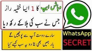 WhatsApp New SUPER SECRET TRICK 2018🔥