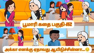 அக்கா எனக்கு ஏதாவது ஆயிடுச்சின்னா😔#trending #comedy #cartoon #entertainment #funny