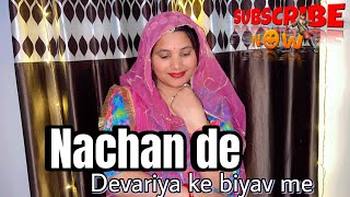 देवर की शादी में डांस 💃 (नाचन दे ) dance by @Rajasthanibaisa96 #dance #youtube #rajsthanidance