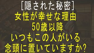 【視聴時間3分】愛される女性なら誰もが思い浮かべるあの人！あなたの人生を本当に変えるセルフケアについての特別な啓示