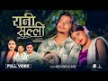 Rani Salli Banaima - Arjun Sapkota • Luma Kc • Manjit Pahadi • Sargam Kunwar • New Nepali Song 2081