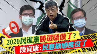 【每日必看】2020民進黨勝選\