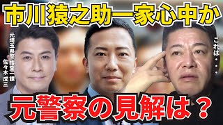 【ホリエモン】市川猿之助の事件の真相は？元捜査一課の警察に質問します【ホリエモン切り抜き】