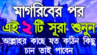 মাগরিবের পর আমলটি করুন, সকালেই সুসংবাদ পাবেন,কোরআনিক পরিক্ষিত একটি আমল