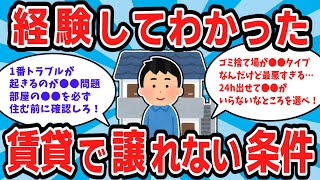 【有益スレ】賃貸物件で絶対に外せない条件挙げてけw【ゆっくり解説】