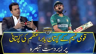 Great comment on the captaincy of national team captain Babar Azam...