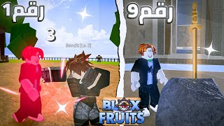 حاولت اموت بـ10 طرق غريبة...!💀 | Blox fruit