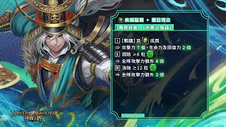 ［神魔之塔］豐臣秀吉的潛能解放