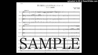 ガブリエリ「第１旋法による８声のカンツォーナ」ホルン八重奏版（編曲：中島雅彦）