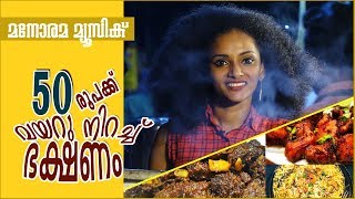 Thattukada | Street Food | Uppum Mulakum | Manorama Music