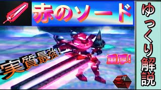 【GC版PSO】総プレー時間 4400時間の中堅ハンターがレアアイテムをゆっくり解説 #3【赤のソード】