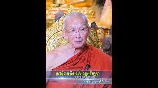 ផលវិបាក និងទោសនៃអ្នក ផឹកស្រា ធ្វើឲ្យមានបញ្ហាដល់អ្នកដទៃ-[ព្រះព្រហ្មរតនមុនី ពិន សែម ]