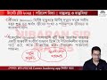 পরিবেশ বিদ্যা বাস্তুতন্ত্র ও বাস্তুবিদ্যা evs class for tet nibaran sir maths